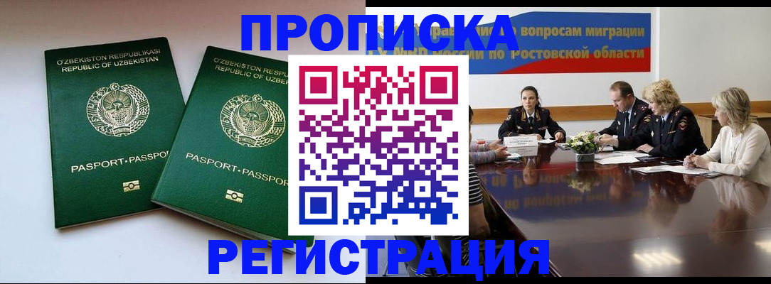 временная прописка в Долгопрудном