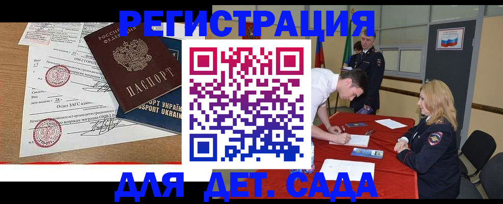 прописка в квартире в Долгопрудном