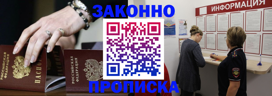 прописка для кредита в Долгопрудном