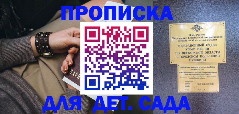 временная регистрация в Долгопрудном