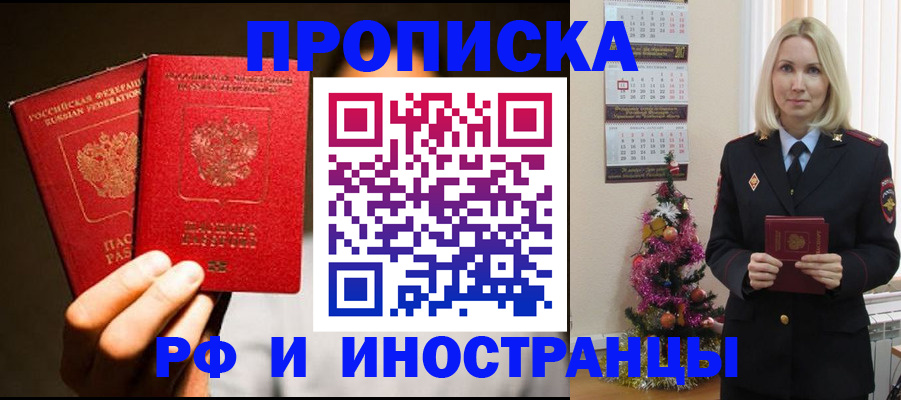 прописка гарантия в Долгопрудном