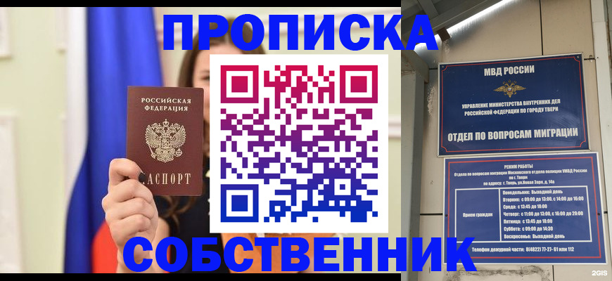 прописка для кредита в Долгопрудном