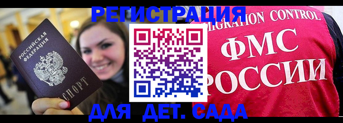 временная регистрация для школы в Долгопрудном