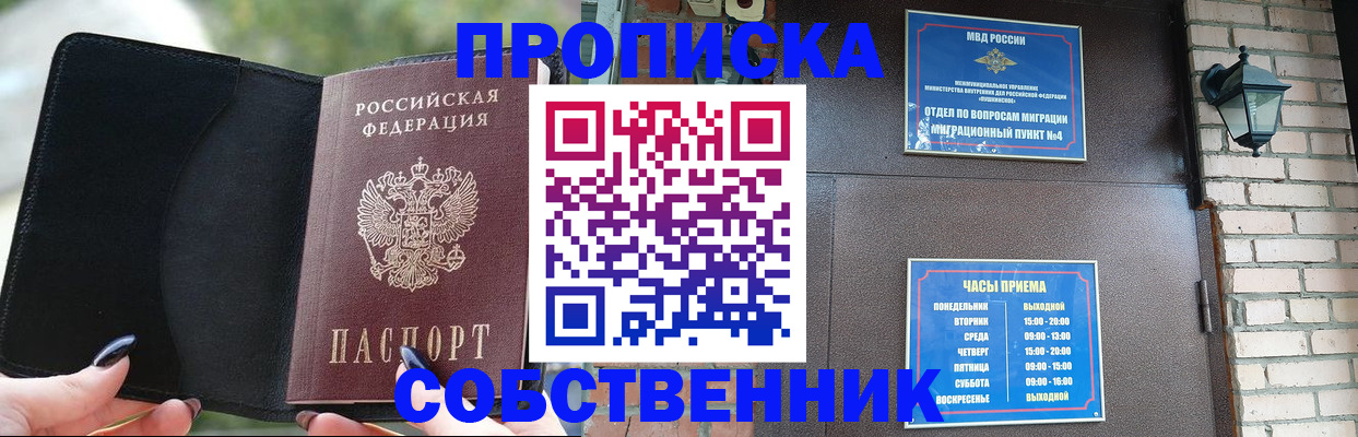 прописка законно в Долгопрудном