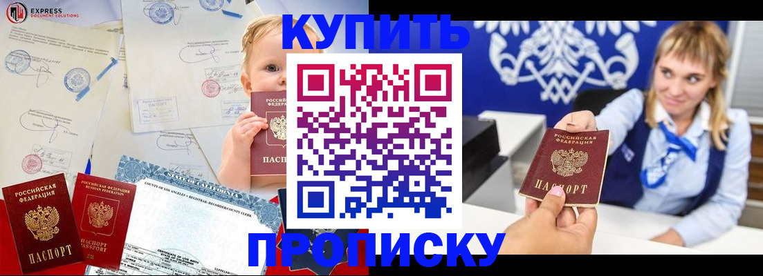 прописка регистрация в Долгопрудном