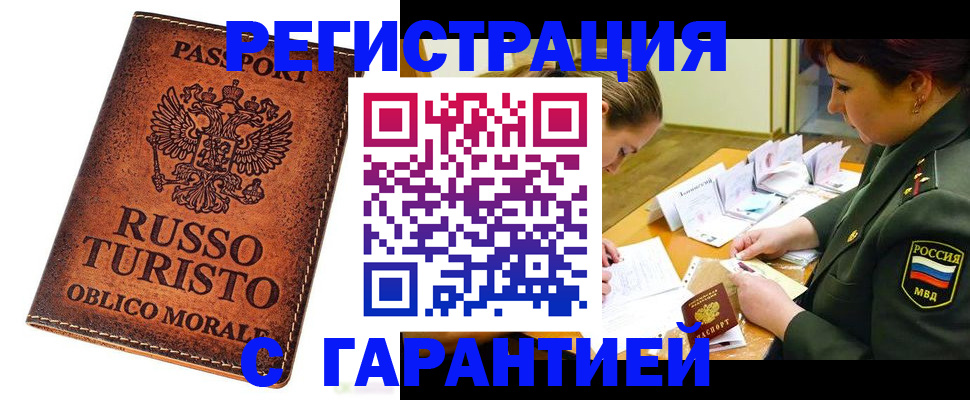 прописка ребенка в Долгопрудном